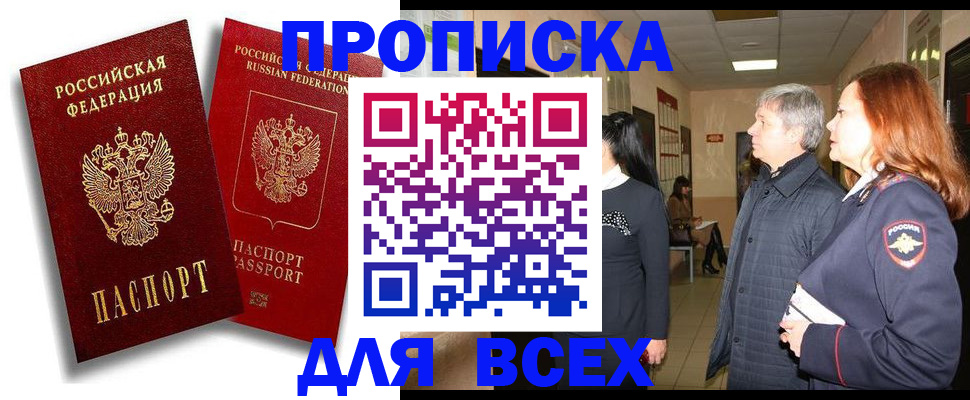 прописка от собственника в Стрежевом