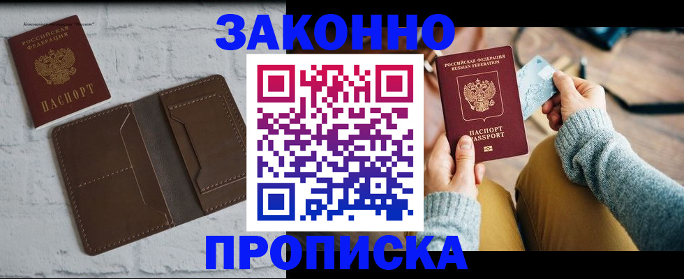 временная регистрация гарантия в Стрежевом